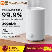 ราคา Xiaomi Humidifier 2 Lite Humidifier 2 ต้านเชื้อแบคทีเรีย เครื่องทำให้ชื้น เครื่องอโรมาเธอราพี 300มล ชม เครื่องทำความชื้นระบบอัลตร้าโซนิค (11624235021)