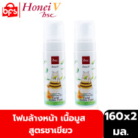 ราคา 1แถม1 HONEI V BSC SWEET HONEI BEAR HONEY GREEN TEA FACIAL BUBBLE FOAM 160 ml โฟมล้างหน้า เนื้อมูส สูตรชาเขียว ล้างหน้าหมดจด ผิวใส ไกลสิว (7623795256)