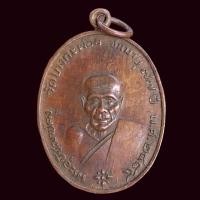 ราคา เหรียญหลวงพ่อคง วัดบางกระพ้อมเหรียญหล่อเก่าๆ ราคาแบ่งปัน (19531407189)