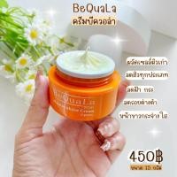 ราคา BeQuaLa บีควอล่าของแท้ ครีมทาหน้า (20740964791)