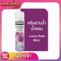 ราคา SBพร้อมส่ง ครีมอาบน้ำ ครีมอาบน้ำน้ำหอม ครีมอาบน้ำหอม BOYA 500ml โบย่า ดับเต่า สยบเหงื่อ สบู่เหลว สบู่เหลวกลิ่นน้ำหอม ครีมอาบน้ำกลิ่นดอกไม้ (18265479574)