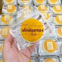 ราคา เค้กฝอยทอง ชิฟฟ่อนฝอยทอง ชิฟฟ่อนรสฝอยทอง หวานน้อย (16098906617)