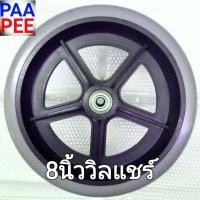 ราคา ล้อหน้าเก้าอี้รถเข็น8นิ้ว ล้อหน้ารถเข็นคนพิการ8นิ้ว ล้อหน้ารถเข็นคนชรา8นิ้ว ล้อหน้ารถเข็นวิลแชร์8นิ้ว (2288390234)