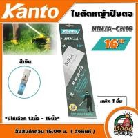 ราคา KANTO ใบตัดหญ้าปังตอ มีให้เลือก 12นิ้ว 16นิ้ว รุ่น NINJA ปังตอ ตัดหญ้า ใบมีดตัดหญ้า ใบตัด นินจา ใบตัดหญ้า ใบมีด ฆ่าหญ้า เครื่องตัดหญ้า (15173188059)