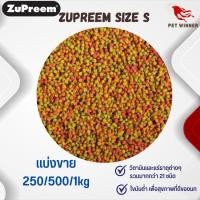 ราคา ZUPREEM S สำหรับนกกรงหัวจุก อาหารนก แบ่งขาย 500G 1KG (19854552172)