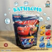 ราคา พร้อมส่งในไทย Bath Toy Bath Bomb เปลี่ยนสีน้ำ มีฟิกเกอร์โมเดลด้านใน ไม่ฟูนะคะ B2105312 (20591020449)