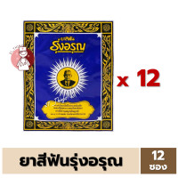 ราคา ยกห่อ 12ซอง ยาสีฟันรุ่งอรุณ 18 กรัม ยาสีฟันสมุนไพร ชนิดผง ผงขัดฟัน ยาสีฟันสูตรเกลือ ตรารุ่งอรุณ (20671627157)