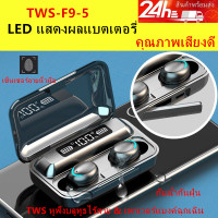 ราคา หูฟังสำหรับเล่นเกม TWS X15 หูฟังบลูทูธ หูฟังออกกำลังกาย หูฟังไร้สายพร้อมไมค์ ชุดหูฟังสเตอริโอเบส 9D ไฮไฟ 360 เสียงรอบทิศทาง หูฟังลดเสียงรบกวน (20593292636)