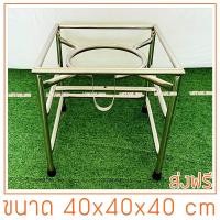 ราคา ขาเตาสแตนเลส สำหรับใส่หัวเตา kb5 kb7 kb8 ขนาด 40x40x40 cm เฉพาะขาสแตนเลส (20399260188)