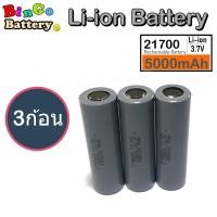 ราคา ถ่านชาร์จ 21700 Li ion Battery 3 7V 5000mAh ก้อนสีเทา 5C จ่ายกระแสสูงสุด 5 เท่า เต็มความจุ พร้อมส่งทันที แบตใหม่ (20499995113)