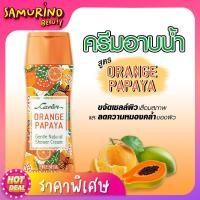 ราคา SB พร้อมส่ง ครีมอาบน้ำ Cavier กลิ่นหอมผลไม้ สบู่ สบู่อาบน้ำ ครีมอาบน้ำตัวหอม ครีบอาบน้ำ บำรุงผิว วิตามิน ซี ครีมอาบน้ำหอมๆ (17367763768)