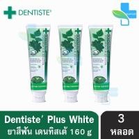 ราคา Dentiste Original Toothpaste Tube เดนทิสเต้ ยาสีฟัน สูตรออริจินัล แบบหลอด ขนาด 160 กรัม 3 หลอด (402177482)