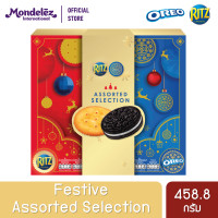 ราคา Festive เซ็ตพิเศษ Oreo Ritz Assorted Selection Slugs โอรีโอ ริทซ์ แอสซอทเต็ด ซีเลคชั่น 458 8 กรัม (16553516499)