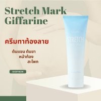 ราคา ครีมทาผิว สเตรช มาส์ค ครีม STRETCH MARK CREAM GIFFARINE (19787311831)