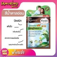 ราคา SBราคาส่ง แชมพูปิดผมขาว ปิดผมขาว แคทเธอรีน อีซี่ ย้อมผมขาว ทำสีผม Catherine Ezi แชมพูปิดผมขาวสมุนไพร สระผมขาว ปิดงอก แชมพูปิดผมงอก (17799085280)