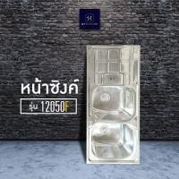 ราคา ซิงค์ล้างจานสแตนเลส 2 หลุม 1 ที่พัก อ่างล้างจานพร้อมขา แบบ 2 หลุม มี3 รุ่น 3แบบ HLT Stainless แถมฟรีเก้าอี้สแตนเลสขนาด 22 cm (13625603583)