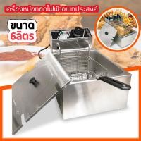 ราคา หม้อทอดไฟฟ้า เตาทอดไฟฟ้า เครื่องทอดไฟฟ้า เตาทอดเฟรนฟราย เครื่องทอดเฟรนฟราย หม้อทอดลูกชิ้น Fryking เตาเดี่ยว (734440022)
