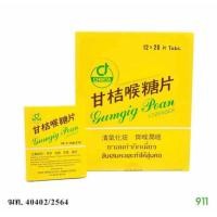 ราคา กำกิกเผี่ยง 1 กล่อง บรรจุ 20 เม็ด (20775092887)