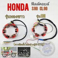 ราคา ฟิลล์คอยล์ ทองขาว CDI s90 cl90 ฟิลล์คอยล์ ทองขาว Honda s90 cl 90 CDI รุ่น ทอขาว มัดไฟ Honda s90 cl 90 CDI รุ่น ทอขาว (14702559891)