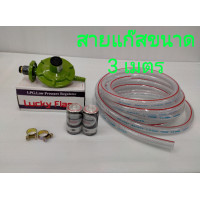 ราคา อุปกรณ์เครื่องทำน้ำอุ่นแก๊สสายแก๊ส3เมตรพร้อมวาวล์แก๊ส (5107214422)