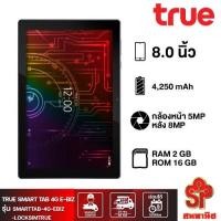 ราคา True SMART TAB 4G e Biz 16 GB (20762048501)