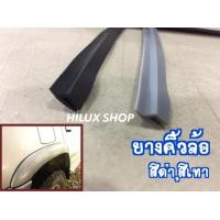 ราคา ยางคิ้วล้อ ทั่วไป มีสีดำ กับสีเทา ใส่ไทเกอร์ หรือ วีโก้ ล้อ1วง ใช้ประมาณ2เมตร (16007754509)