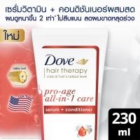ราคา โดฟ แฮร์ เทอราพี ครีมนวด 230 มล Dove Hair Therapy Conditioner 230 ml (15498851461)