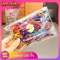 ราคา SBพร้อมส่ง ยางมัดผม ยางรัดผม เส้นเล็ก เส้นใหญ่ แบบกระปุก แบบถุงซิป หนังยางรัดผม ยาง มัดผม น่ารัก ยางเส้นจิ๋วมัดผม สีดำ คละสี หลากสี (16380759143)