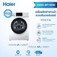 ราคา Haier เครื่องซักผ้าฝาหน้าอินเวอร์เตอร์ ความจุ 8 kg รุ่น HW80 BP10HBI (10271470904)