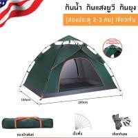 ราคา Traveler เต็นท์ เต้นท์ เต๊นท์ เต้นท์กางอัตโนมัติ เต็นท์สนาม เต้นท์กลางแจ้ง เต็นท์เดินป่า เต็นท์นอนสำหรับ 2 3 คน Tent (10721267800)
