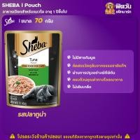 ราคา Sheba อาหารเปียกแมว 70 กรัม จำนวนX12 ซอง (18044401341)