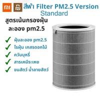 ราคา จัดส่งทันที Xiaomi ไส้กรองอากาศ xiaomi xiaomi air purifier filter xiaomi filter เครื่องฟอกอากาศ ไส้กรองเครื่องฟอกอากาศ Xiaomi Mi Air Purifier 1 2 2S 2H 3C 3H Pro 4 4Lite 4Pro กำจัดฝุ่น PM2 5 กำจัดไวรั
