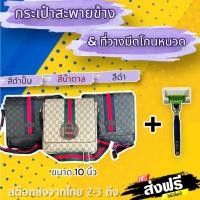 ราคา NEW กระเป๋าสะพายข้าง กระเป๋าสะพายผช กระเป๋าผู้ชาย กระเป๋าฝาพับ กระเป๋าแฟชั่น ขนาด 10 นิ้ว กระเป๋าหนัง กระเป๋าแบรนด์เนม กระเป๋าทำงาน พร้อมส่ง มีปลายทาง (17797922655)