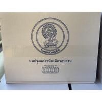 ราคา นมอัดเม็ด จิตรลดา หมดอายุเดือน 06 07 67 นมอัดเม็ดสวนจิตรลดา (16938999827)