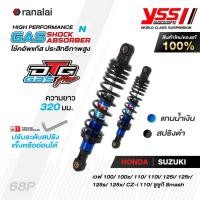 ราคา โช้คหลังเวฟ ปี 1999 2020 ยาว 320 มม Wave 100 100z 110 110i 125i 125R S X CZ i Smash YSS รุ่น DTG PLUS (20342378933)