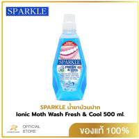 ราคา SPARKLE น้ำยาบ้วนปาก Ionic Moth Wash Fresh Cool 500 ml SK0143 (19771259708)