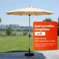 ราคา ร่มสนามพร้อมขาตั้ง ร่มกันแดดสนามใหญ่ 2 7M ร่มสนามผ้าดิบ รัศมี ร่มร้านอาหาร ร่มบ้านสวน ร่มร้านค้ากันแสงUVขนาดใหญ่ (20760241960)