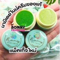 ราคา ครีมนามิ นามิไวท์ ของแท้100 Nami ราคาส่งถูกมาก (20063387946)