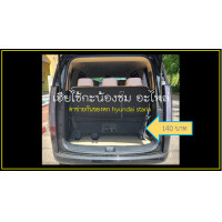 ราคา ตาข่ายกั้นสัมภาระท้ายรถ ตรงรุ่น Hyundai STARIA (20539639874)