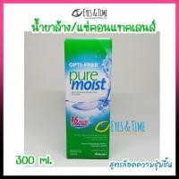 ราคา Opti Free Pure Moist 300 ml น้ำยาล้างคอนแทคเลนส์ จาก ALCON แถมตลับคอนแทคเลนส์ในกล่อง ผลิตภัณฑ์ทำความสะอาดคอนแทคเลนส์ (16606978278)
