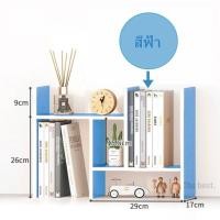 ราคา ชั้นวางของ ชั้นวางหนังสือ ชั้นวาง ปรับเปลี่ยนรูปทรงได้ วัสดุไม้อัดคุณภาพดี แถมฟรีอุปกรณ์ติดตั้ง (2821372676)