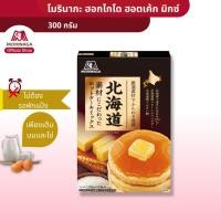 ราคา โมรินากะ ฮอกไกโด ฮอตเค้ก มิกซ แป้งแพนเค้กสำเร็จรูป แพนเค้กญี่ปุ่น แป้งสาลี HOKKAIDO HOTCAKE MIX (20604410202)