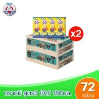 ราคา ส่งฟรี x2ลัง BEAR BRAND 3 Protextion UHT นมตราหมียูเอชที สูตร3 โพรเท็กซ์ชัน 180มล ยกลัง X2 ลัง 72กล่อง (16788968188)