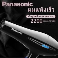 ราคา Panasonic ไดร์เป่าผม เครื่องเป่าผม 2200W ปรับแรงลมได้ 5 ระดับ ไดร์เป่าผมพลังสูง ลมร้อน ลมเย็น ร้อนเร็ว ลมแรง แห้งเร็ว (20691431158)