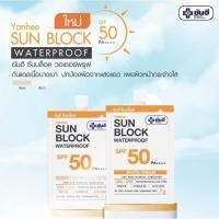 ราคา YANHEE Sunblock Waterproof SPF50 PA 7g (20642553977)
