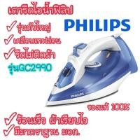 ราคา ถูกที่สุด เตารีดไอน้ำตัวใหญ่ฟิลิป PHILIPS รีดเรียบไว เคลือบเทฟล่อนไม่ติดผ้า รุ่น GC2145 ของแท้ พน้อมส่งจร้าาาาาาา (3523400814)