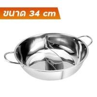 ราคา หม้อชาบู หม้อชาบู2ช่อง ขนาด 28cm 34cm หม้อสุกี้ หม้อต้ม หม้อชาบู 2 ช่อง หม้อชาบูไฟฟ้า หม้อสุกี้ หม้อนึ่ง หม้อชาบู2ช่องสเตนเลสอย่างหนา ไม่เป็นสนิม (19284732020)