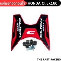 ราคา ยางวางเท้า CLICK160i แผ่นยางรองเท้า ฮอนด้าคลิก Click160i 2022 ลายคลาสสิค เท่ๆคูลๆ (20285256839)