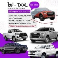 ราคา ผ้าคลุมรถกระบะ กัน UV Car Cover ผ้าคลุมรถยนต์ กันฝน กันแดด มีแถบสะท้อนแสง สำหรับรถกระบะ รถกระบะแบบ2ตอน กระบะแบบ4ประตู กระบะยกสูง (20046261421)