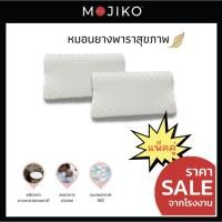 ราคา MOJIKO หมอนยางพารา สุขภาพ แพ็ค2ใบ ยางพารา100 (20475625226)